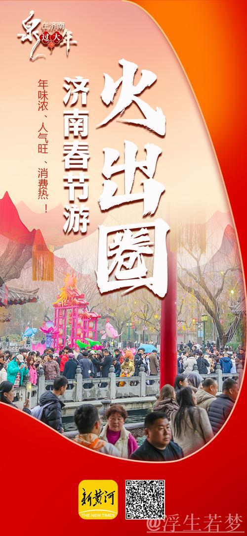 春节旅游热潮凸显经济强劲活力