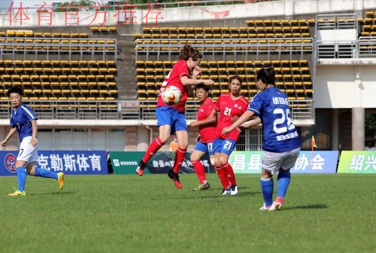 全运会群众比赛足球项目十一人制女子组决赛在新昌举行 全运会群众比赛足球项目十一人制女子组决赛在新昌举行